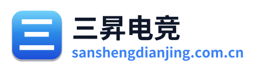 三昇电竞